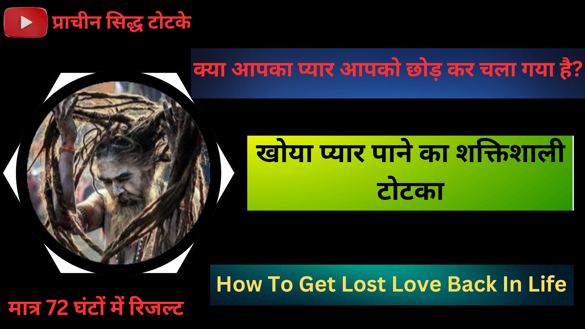 Shadi Rokne Ka Totka